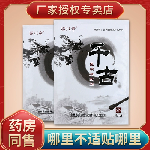 Подлинный Miao Eight -Qiqi Medicine Medicine Cold Application холодный плакат Периферический периферический выплат шейки матки Dalbal Discosity Past