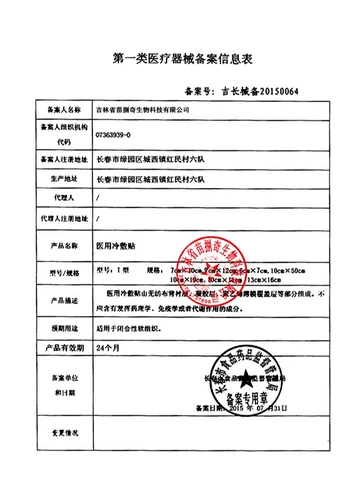 Подлинный Miao Eight -Qiqi Medicine Medicine Cold Application холодный плакат Периферический периферический выплат шейки матки Dalbal Discosity Past