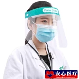 Большой экран kefu Medical Anty -fei HD прозрачная изоляция устаревшая устаревшая медицинская защита крышка для защиты против ффо -ффога