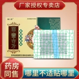 苗八奇 Медицинская холодная сжатая поясничная поясничная паста паста шейки матки на плековое плеч