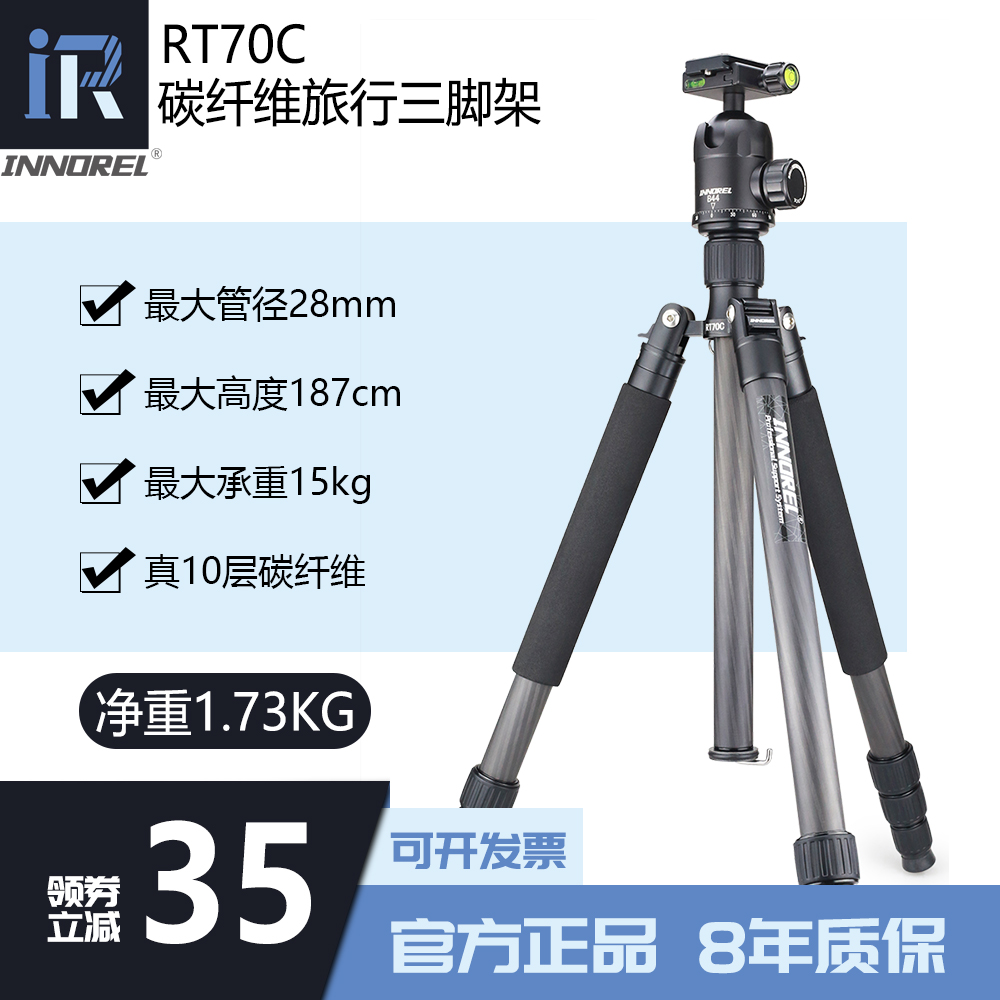 Innoray RT70C carbon fiber tripod professional SLR camera mobile phone universal portable tripod with cloud platform
