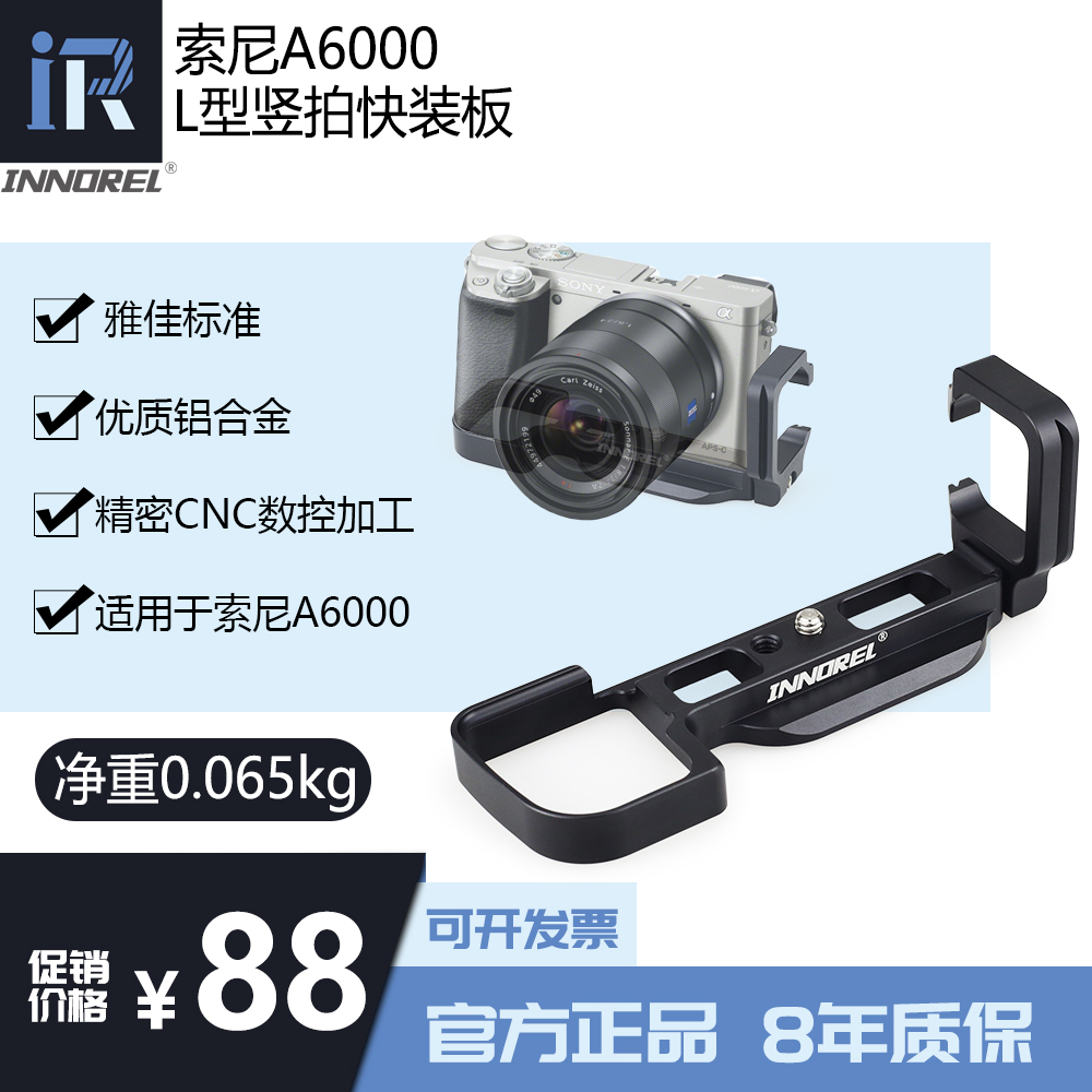 Innoori Sony micro-single-eye camera A6000 vertical shooting special fast-loading board compatible with camera Yajia standard fast-loading board clip