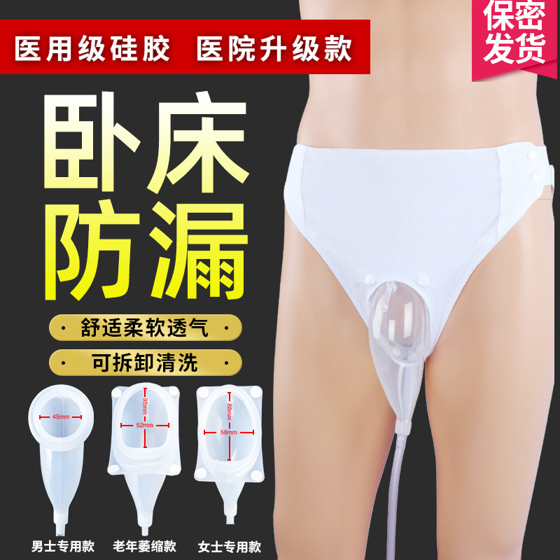 接尿器男用老年卧床防漏神器尿袋老人瘫痪失禁成人小便导尿管女士