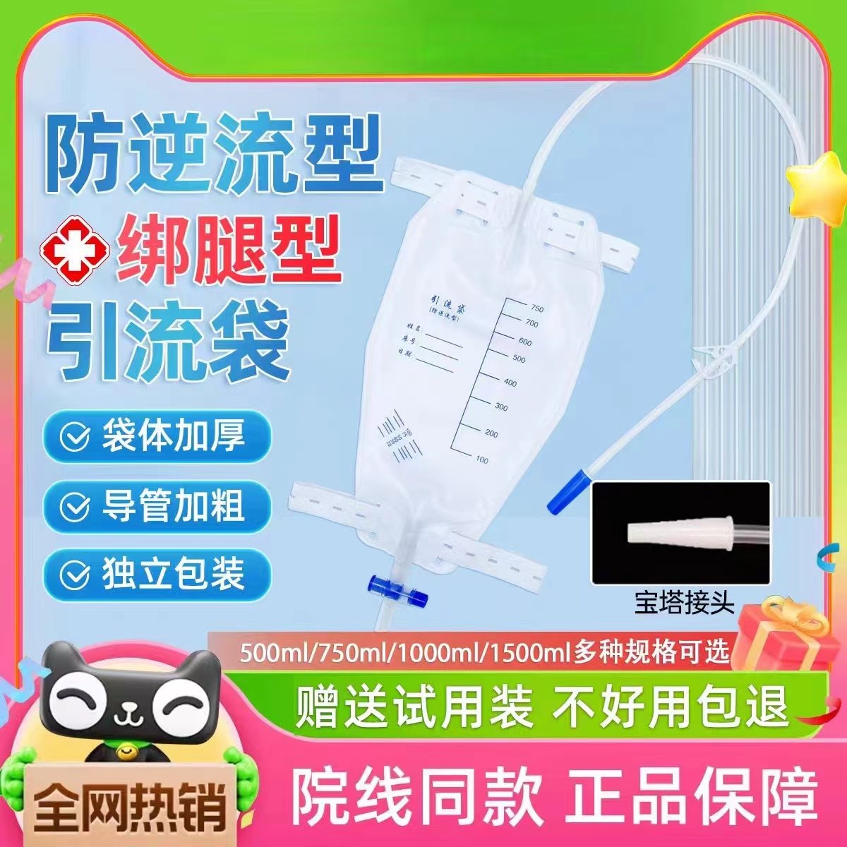 医用绑腿式防逆流引流袋750ml小号导尿袋500毫升一次性使用集尿器