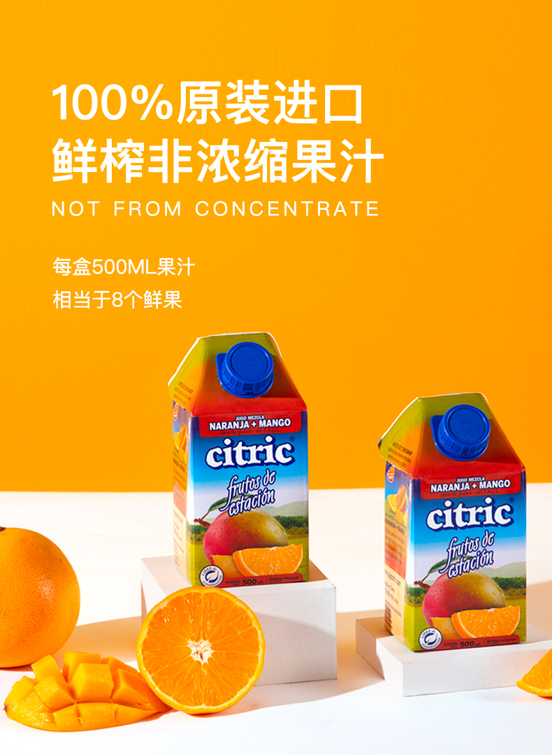 Citric喜趣客进口nfc纯果汁500ml*4瓶装