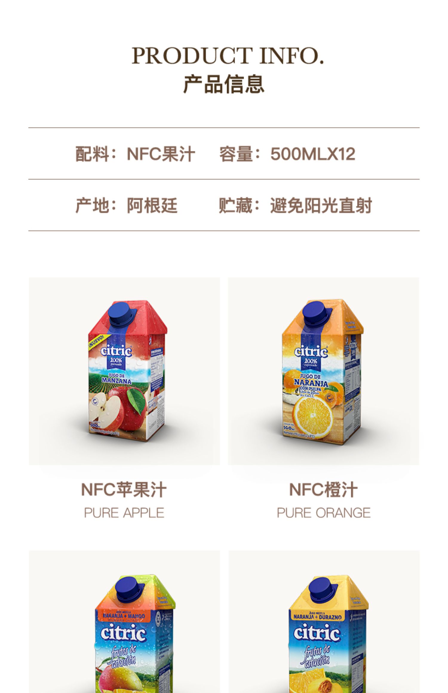 阿根廷NFC果汁500ml*4瓶