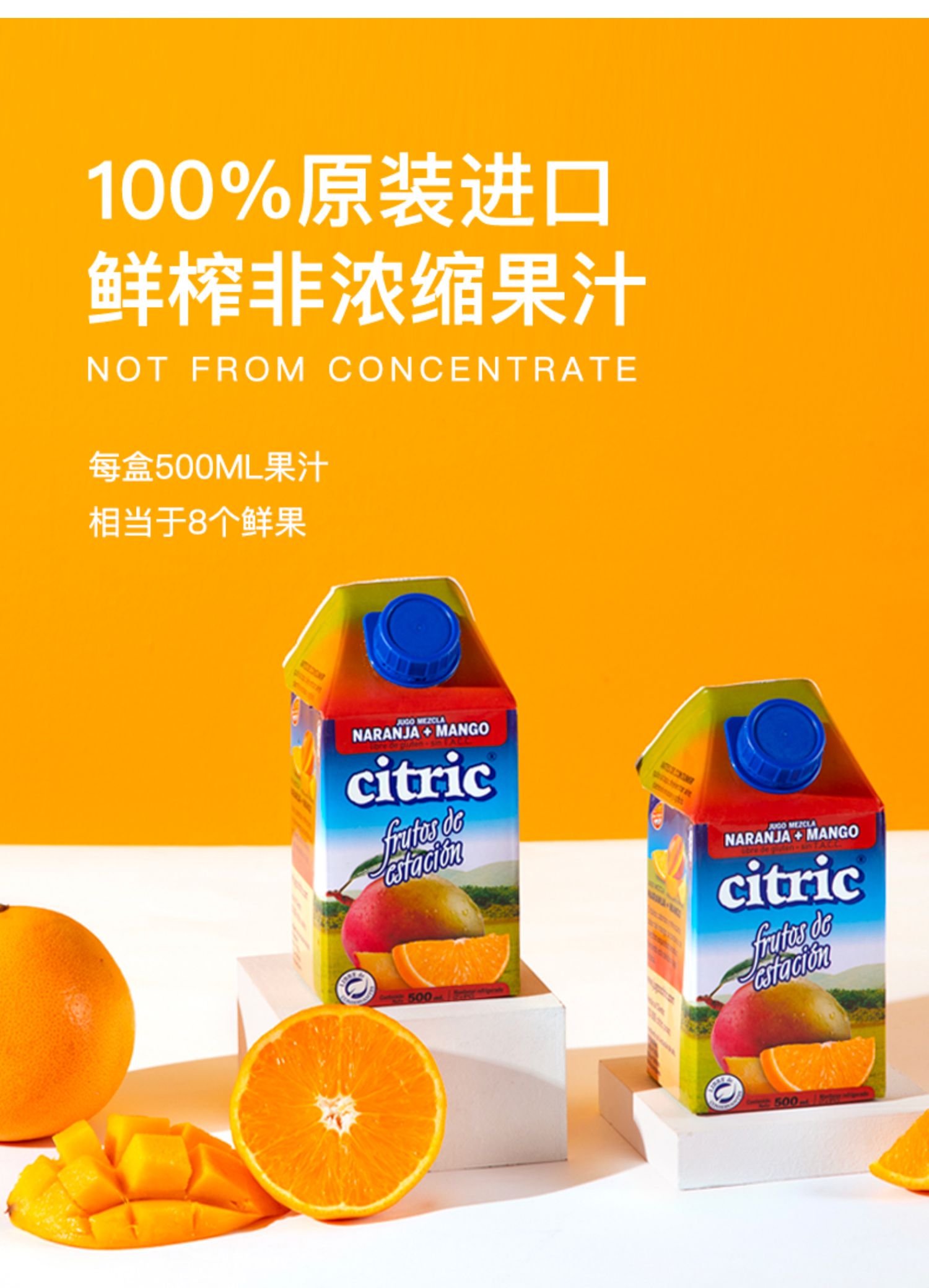 Citric喜趣客阿根廷进口果汁250ml*8瓶