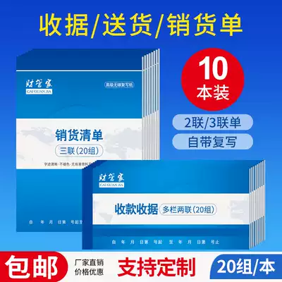 Single-Joint Multi-column receipt 10 this three-way sales list two-way delivery list, out-of-Warehouse catering education hospital customized accounting financial supplies wholesale customized carbon-free copy single copy according to wholesale