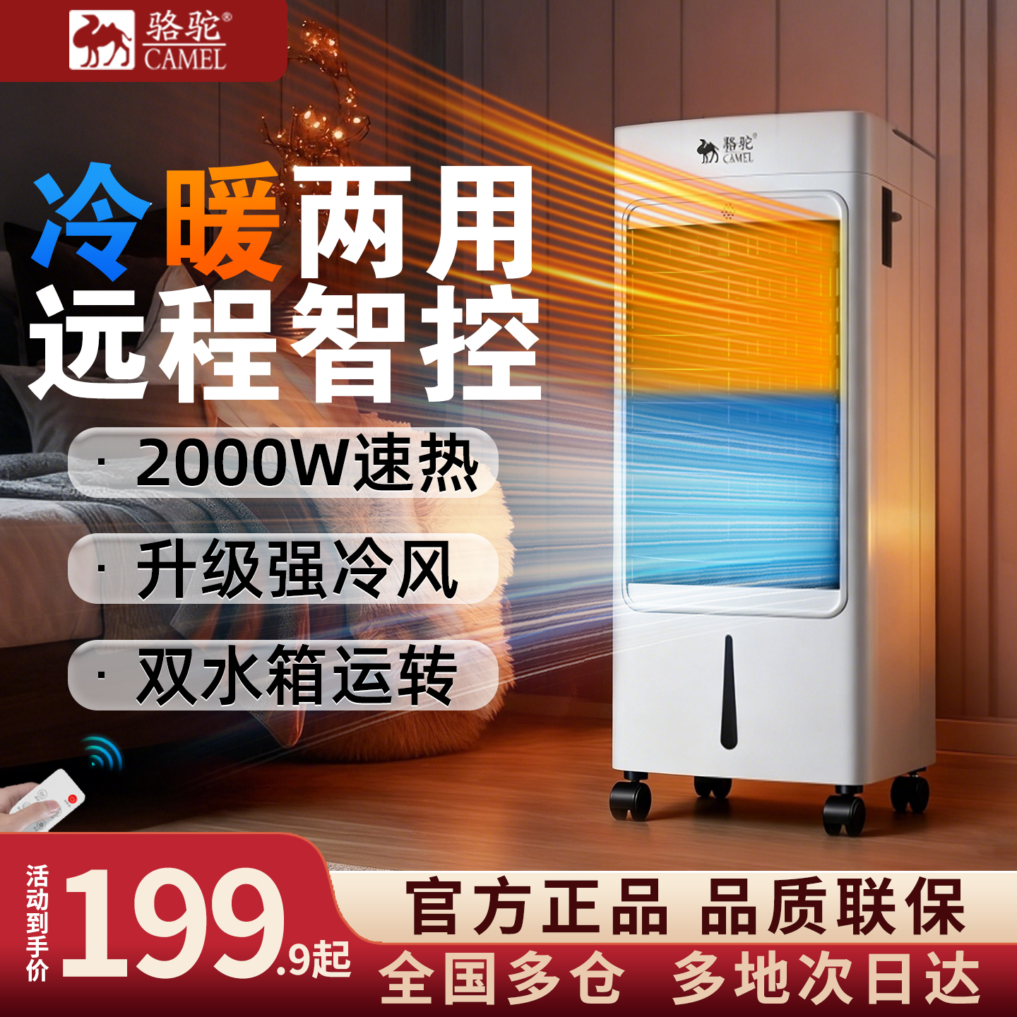 Camel air conditioning fan dual-purpose heater and air cooler integrated small air conditioning heating cooling fan cooling home use