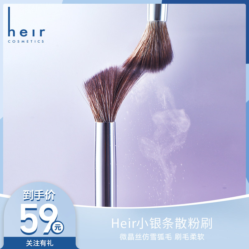 Heir small silver strip seamless loose powder brush makeup brush blush eye shadow brush soft hair concealer foundation brush makeup