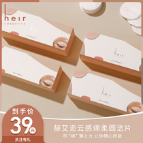 Heir Herais cloud-feeling soft and round cleaning sheet A B soft skin makeup cotton makeup cotton face towels 80 pieces * 2 boxes