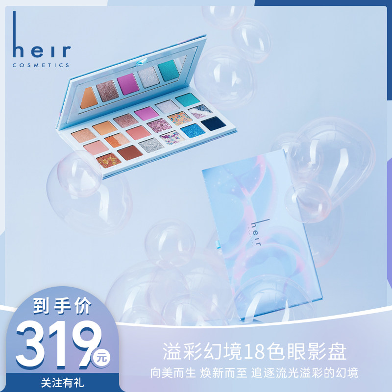 Heir Yi Cai 18-color eye shadow palette matte pearlescent fine flash magic color delicate and flexible color palette