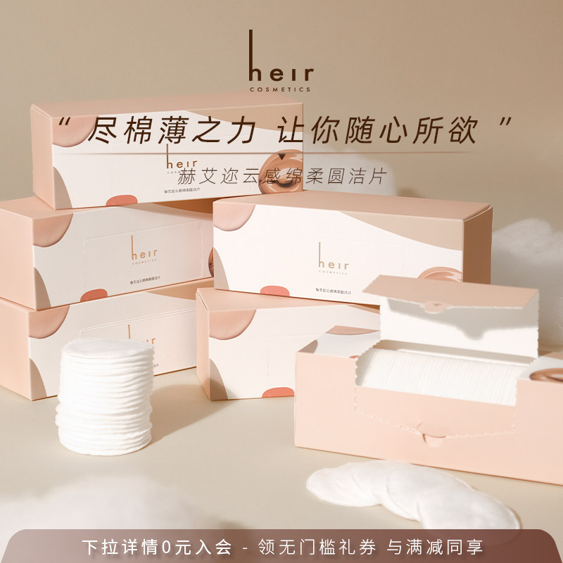 Heir He Ai Er cloud sense soft round clean sheet A B soft skin makeup remover cotton makeup cotton cleanser 80 pieces * 2 boxes