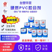 华亚硬质PVC胶合剂770g胶水pvc给水管道专用胶大瓶410g105g粘接剂