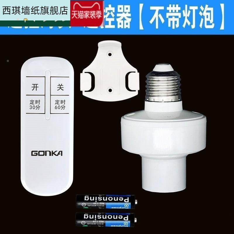 Wireless remote control headlight seat 46454 single lamp remote control switch lamp 220V port E27 large screw intersection lamp remote control