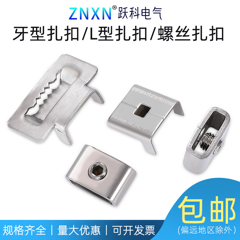 304 stainless steel bag buckle tooth type buckle L type buckle turnbuckle electric pole cable tie buckle hoop lock buckle sign buckle