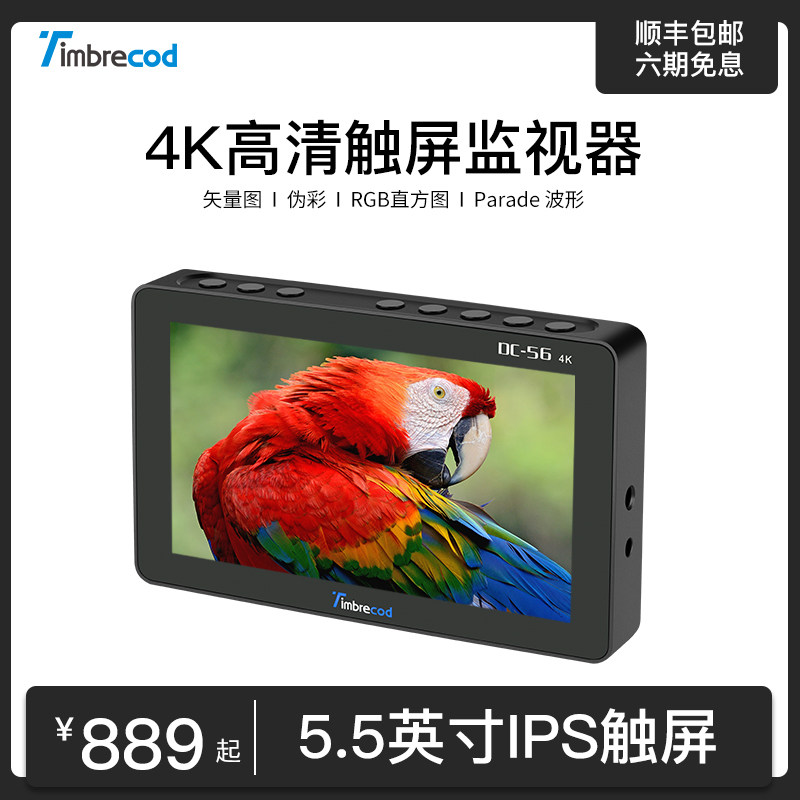 Tian Krypton DC-56 SLR monitor HD 4K director micro single camera external display small monitor touch screen