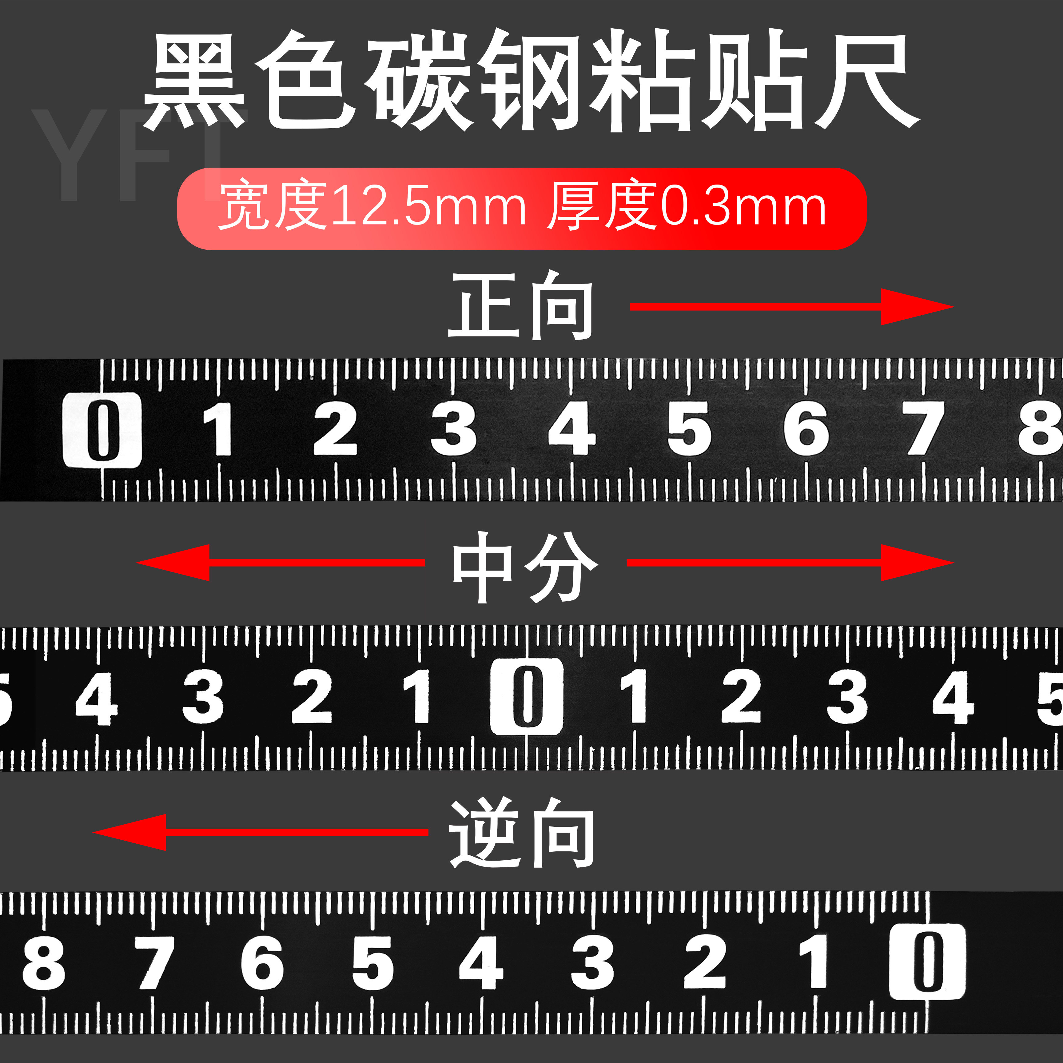 黑底白字的金属粘性刻度条贴尺有什么特别之处?适合哪些场景使用?-标尺-淘宝好物网