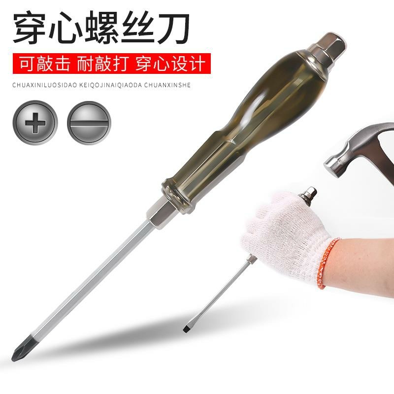 可敲击穿心螺丝刀铬钒钢长起子一字十字螺丝批改锥平口梅花带磁性