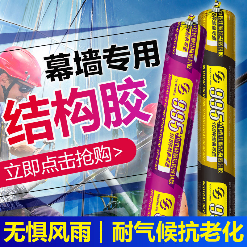 Pride Rich top grass 995 Colour structured glue sealant doors and windows glue tone color waterproof red wood coffee black soft silica gel