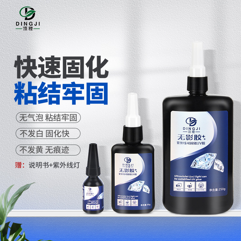 Dingji shadowless glue UV glue UV glue coffee table crystal glass special bonding repair metal acrylic transparent