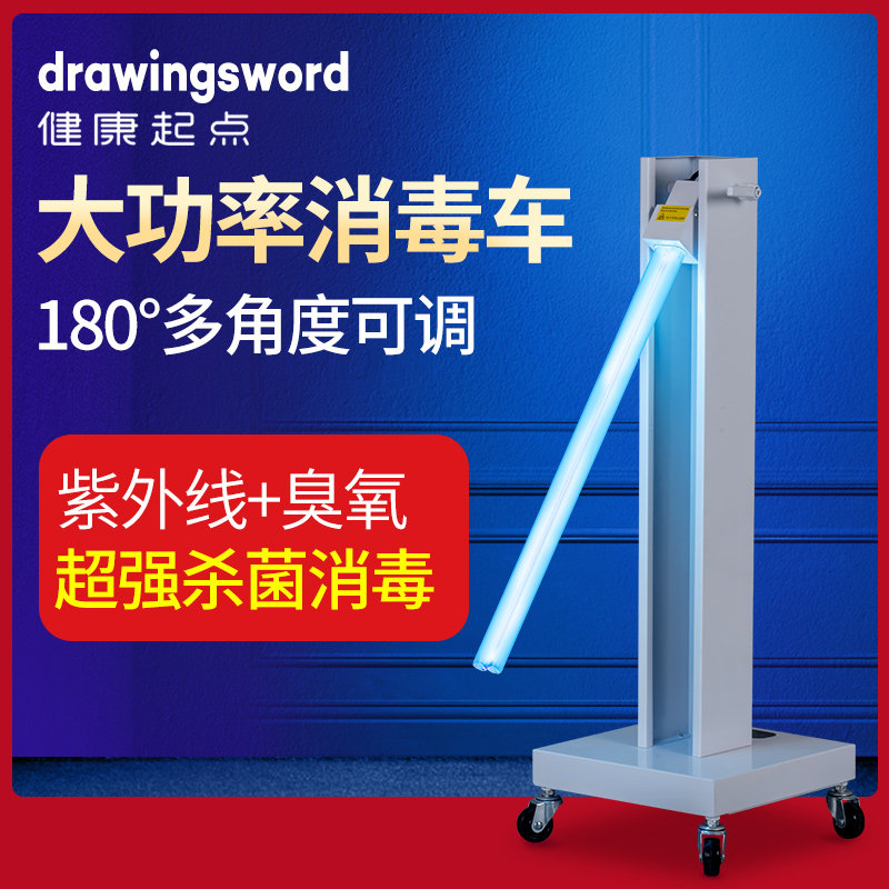 Ultraviolet germicidal lamp School home clinic Kindergarten ozone mite removal mobile remote control timing disinfection vehicle