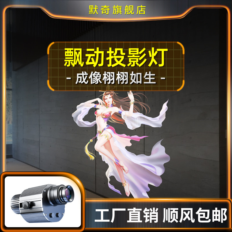 Advertising dynamic fluttering projection lamp logo spotlight creative ground attraction project lighting shop door head special effect lamp