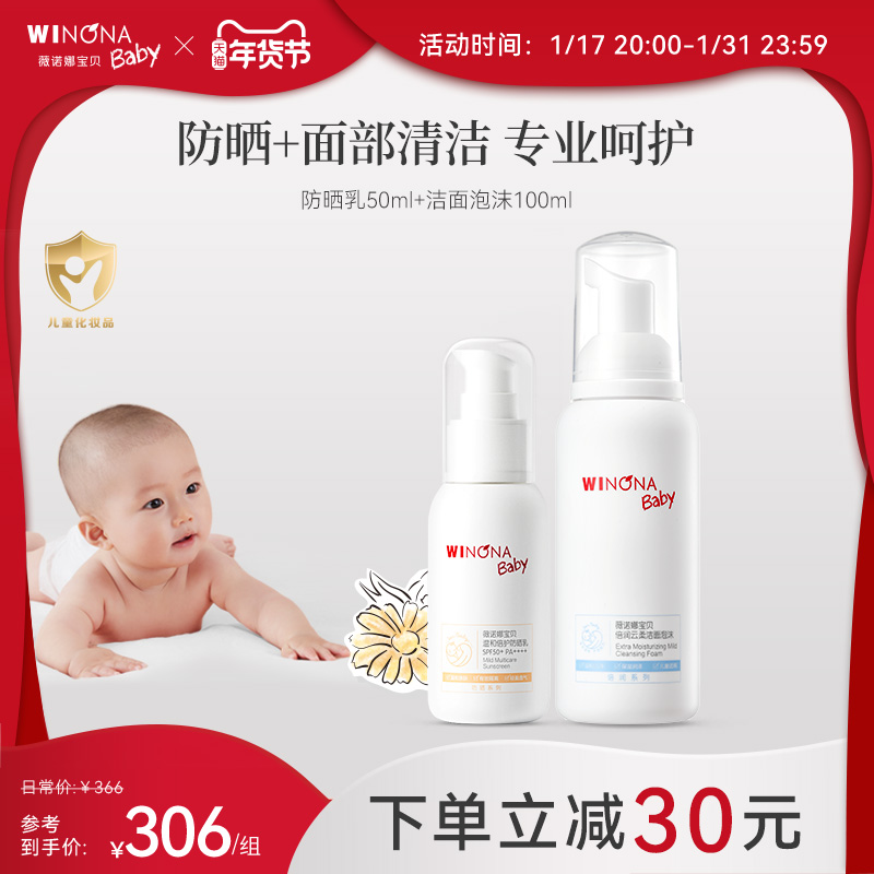 Winona Baby Child SPF50 Anti-sunscreen 50ml mild finish 100ml Composition Summer sun protection Clean-Taobao