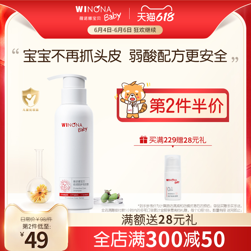 Winona Baby moisturizing protective shampoo for 3-year-old baby wash and moisturizing baby boy shampoo