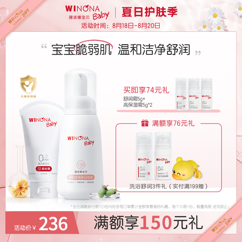 Winona Baby Care Anti-Drying Set Children's Face Autumn and Winter Moisturizing Anti-Drying