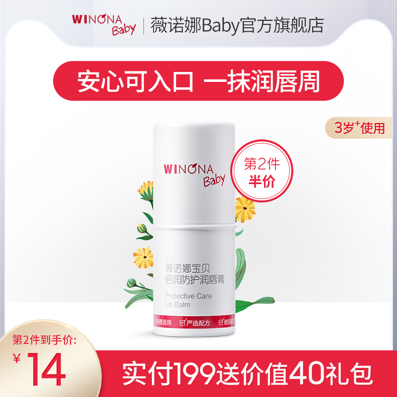 Winona baby double run protective children's moisturizing Moisturizing moisturizing edible pregnant baby baby moisturizing cream