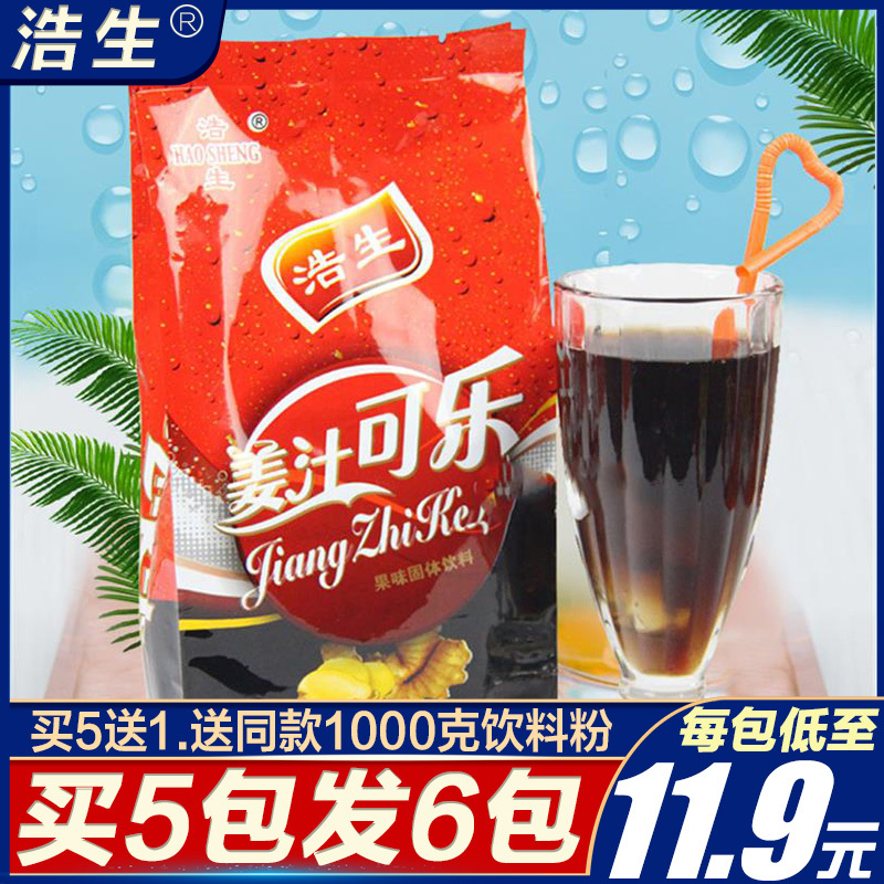 Ginger Juice and Cola Powder 1000g Commercial Instant Beverage Powder Milk Tea Shop Concentrated Juice Powder Brewing Preparation Ginger Juice and Cola Powder 1000g Commercial Instant Beverage Powder Milk Tea Shop Concentrated Juice Powder Brewing Preparation