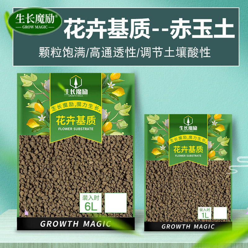 Growth Magic Inspiring Red Jade Earth granular soil Domestic potted laying surface Stone Multi-meat plant seedling cutting mixed soil nutrition soil