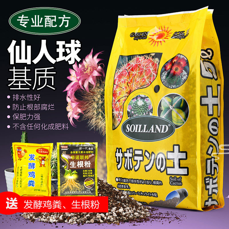 Multimeat Plant Cacti Type of Balls Flower Earth Special Nutritional Soil Indoor Potted Professional Granular Soil Formula Soil