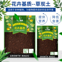 Growth magic Li household grass and charcoal soil Balcony flower cultivation Vegetable nutrition soil Green plant succulent potted seedling flower soil soil