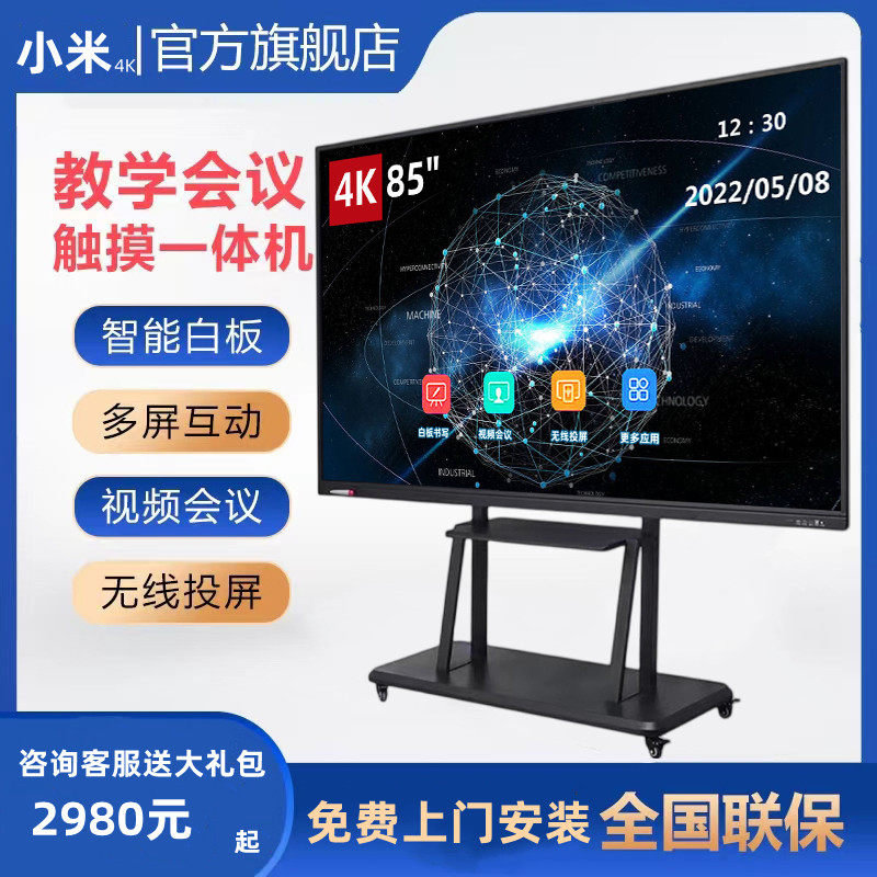 Xiaomi 4K100 inch teaching conference multimedia touch all-in-one machine 55 65 75 85 110 inch electronic whiteboard