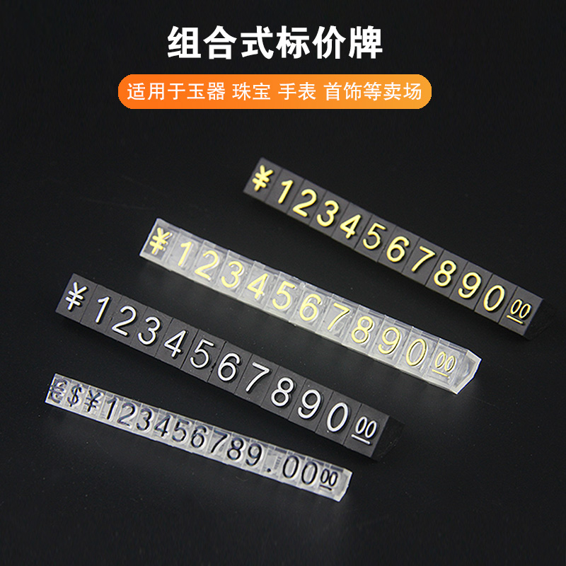 Commodity Label Digital Price Tag Micro Price Tag Mark Jewelry Combination Price Tag Watch Tag Jewelry Code Tag Jewelry Digital Price Tag Display Board High-end Price Tag