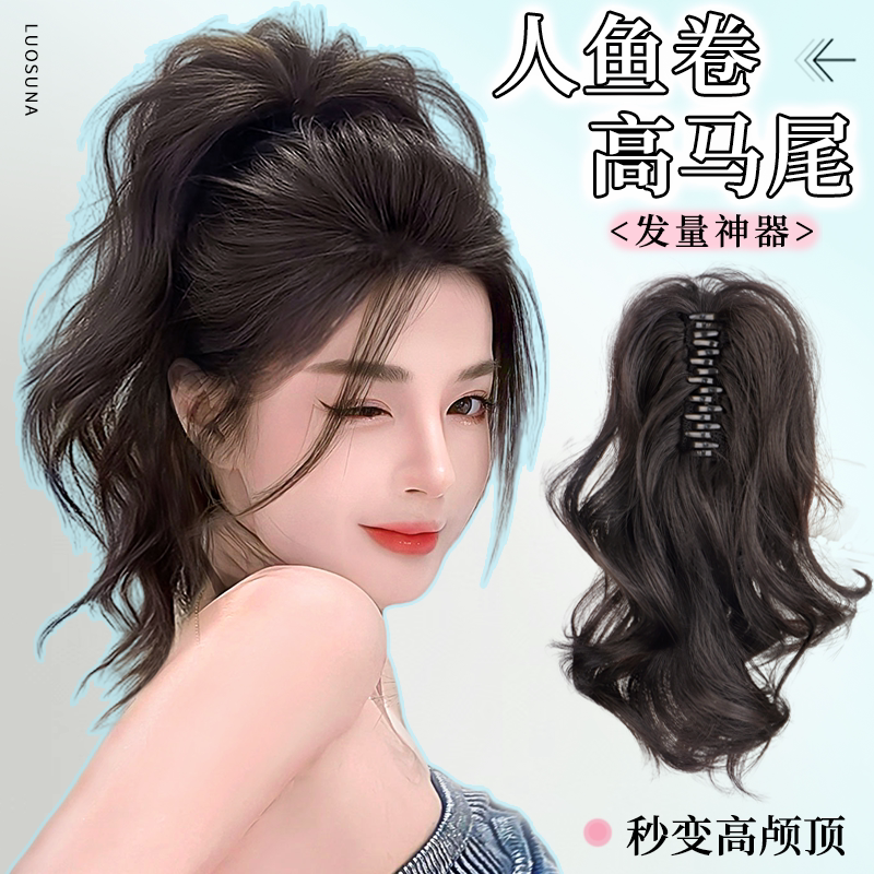 Clip-In Ponytail Wig, Realistic Hair, Mermaid Curls, High Ponytail, Waterfall Curls, High Crown, Internet Celebrity, Sweet and Cool Curly Ponytail Clip-In Ponytail Wig, Realistic Hair, Mermaid Curls, High Ponytail, Waterfall Curls, High Crown, Internet Celebrity, Sweet and Cool Curly Ponytail