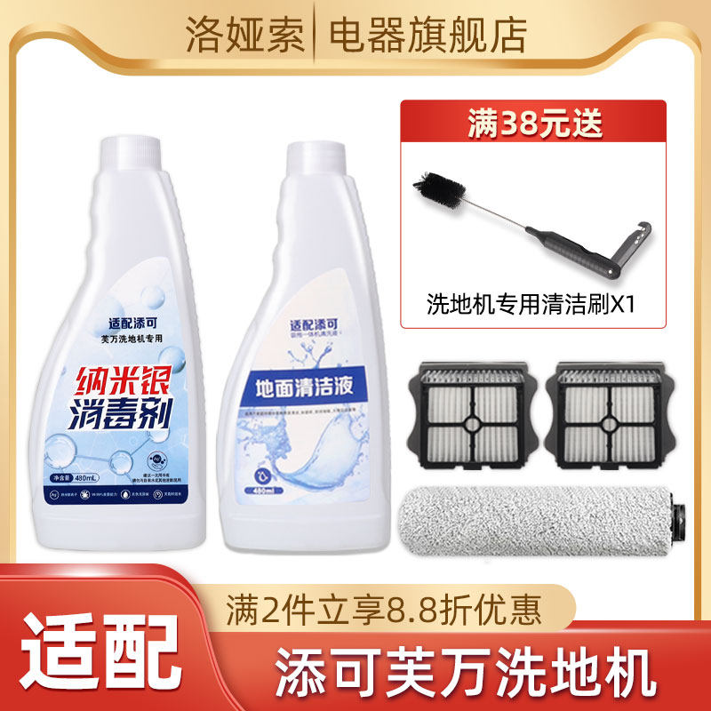 Adapted to add TINECO Washing Ground Machine Silver silver Disinfectant V ten thousand Accessories Rolling Brush Strainer Ground Cleanser liquid
