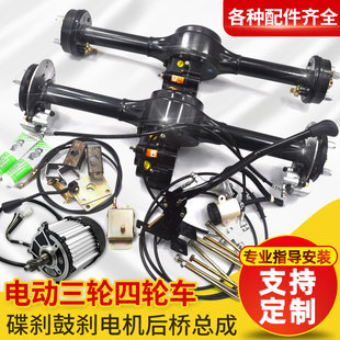 Электрический трехколесный велосипед. Задний мост ассамблея Диск один Барабанный тормоз меняет разницу передач круиз-контроль большой мощности двигатель инженерная машина монтаж