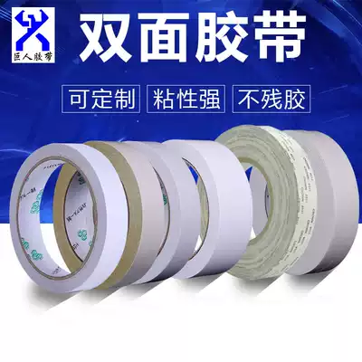 Strong high double-sided tape high temperature incognito waterproof removable double-sided adhesive tape glue residue engraving machine dedicated