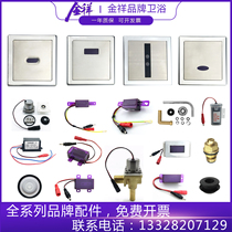 Suitable for ARROW urinal sensor accessories 101 solenoid valve 108 probe 109 transformer 206