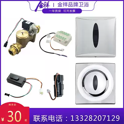 Suitable for KOHLER KOHLER urinal sensor accessories 8787 solenoid valve 8791 panel battery box transformer
