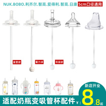 Bottle nozzle and straw accessories are suitable for Aideli NUK Ainmeim milk bottle straw cup wide diameter handle