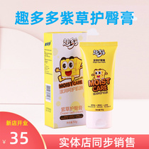 Anecdote borage Hip Care Hip Cream Newborn Baby Nourishes The Red Fart Fart Plant Extraction 50G