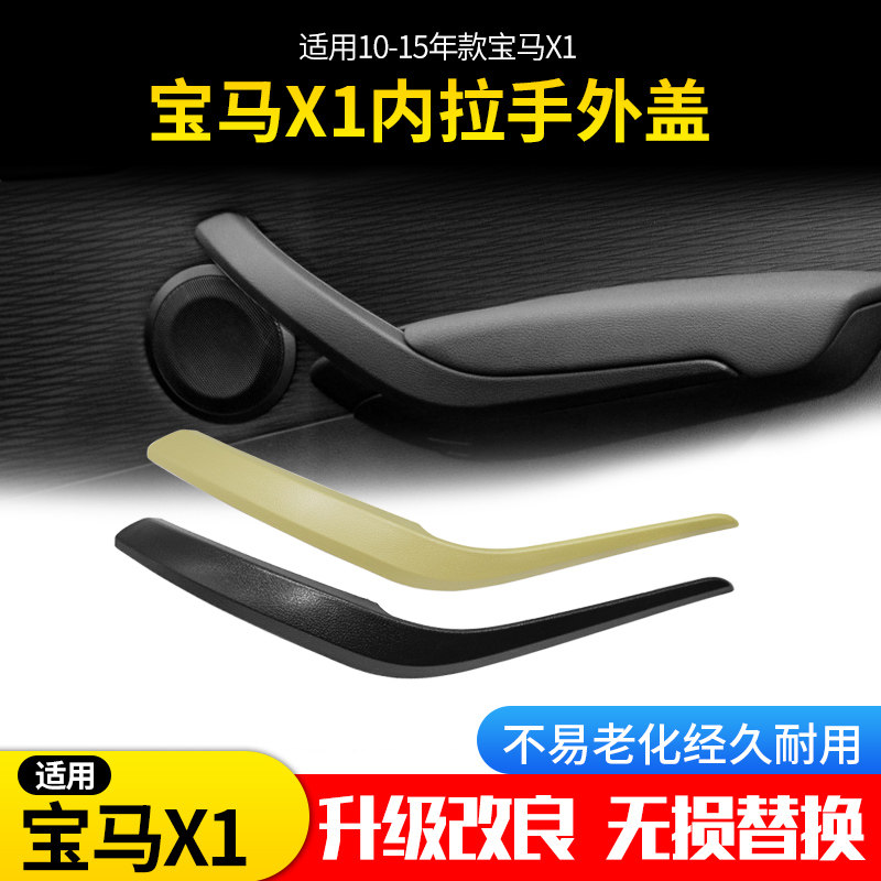 Apply BMW X1 door door to hand - in - hand X1 door protective sleeve X1 handle X1 handle on the X1 handle