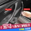 Suitable for BMW5 series door handle 525 523 520li door handle Five series inner armrest interior