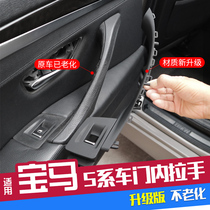 Suitable for BMW 5 Series Door Handle 525 523 520li Door Interior Handle Five-Series Interior Armrest Interior