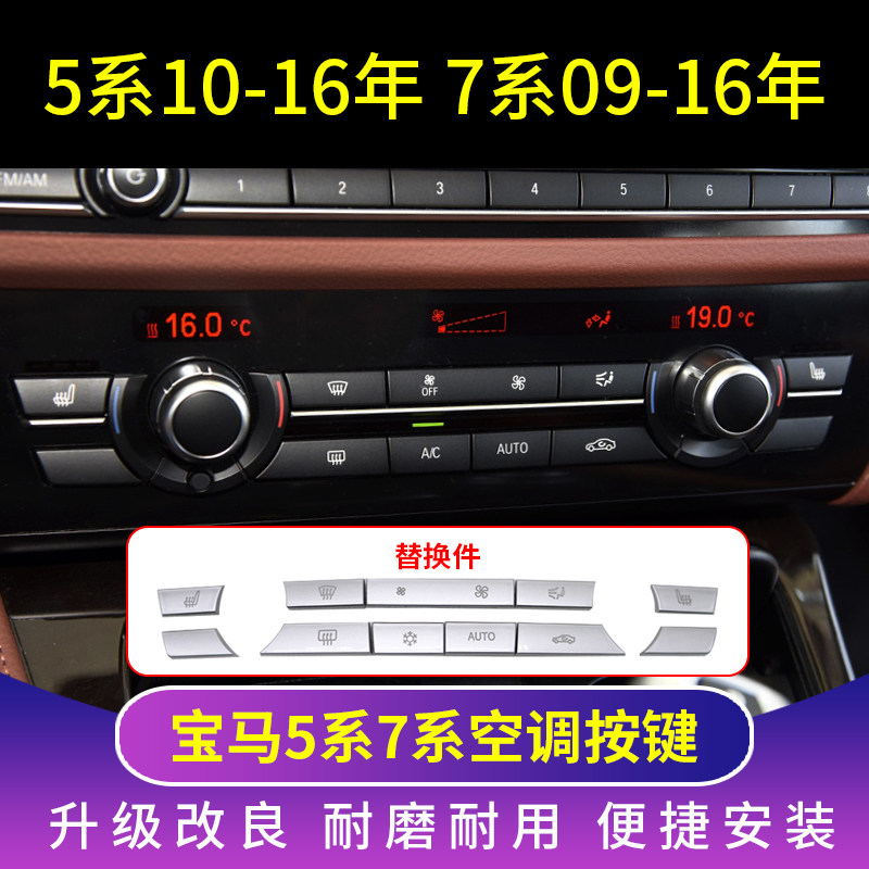 Suitable for BMW5 series central control panel buttons 7 series central control air conditioning button BMW520730 central control air conditioning buttons