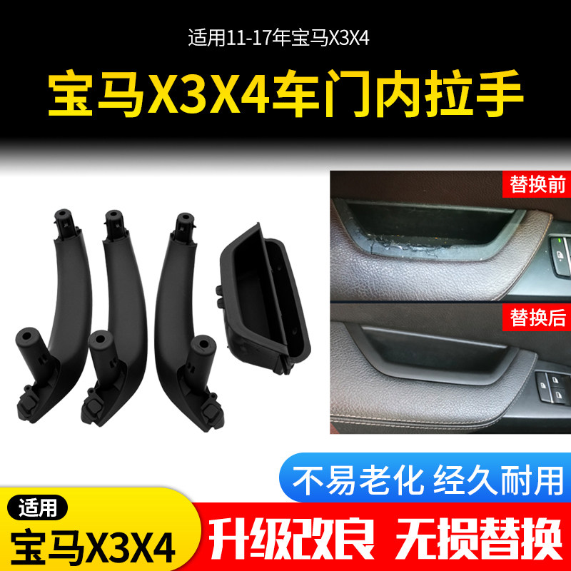 Suitable for BMW X3 door inner puller BMW X4 door pull handle BMW x3x4 inner armrest inner handle